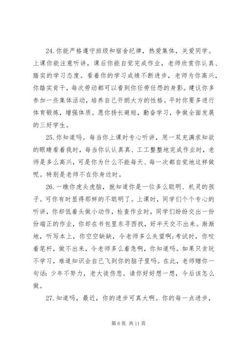 初一学生综合素质评语.docx