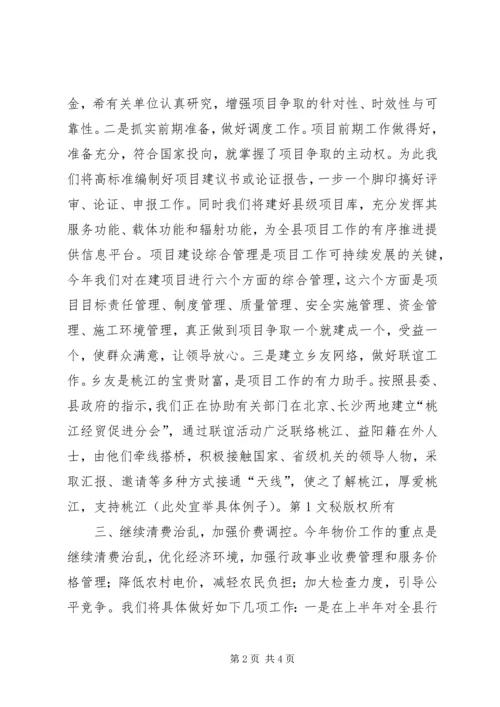 做好计物工作促进县域经济快速发展 (6).docx