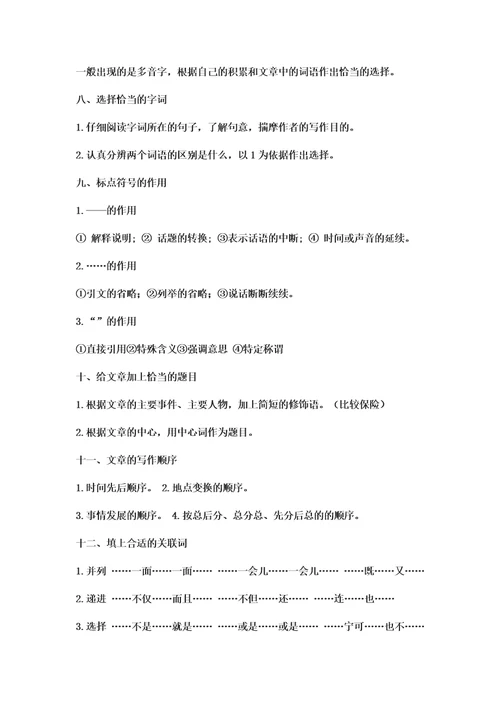 小学语文阅读理解答题技巧全汇总