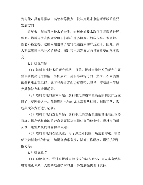 燃料电池技术的现状与未来发展方向
