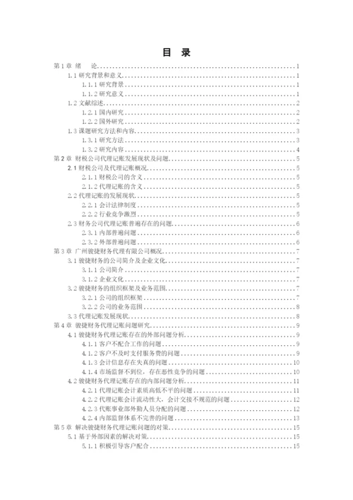 1602020122 梁双婵 论文终稿.docx