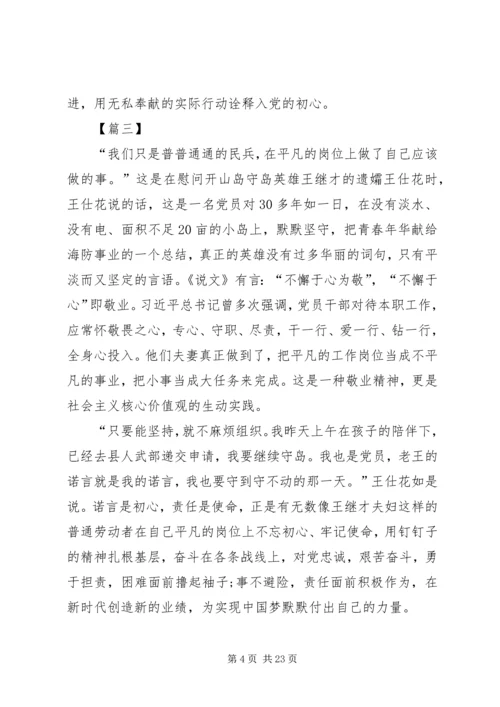 学习王继才先进事迹有感15篇.docx