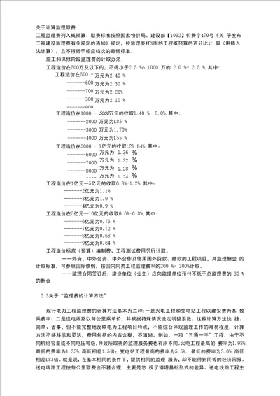 有关电力工程监理取费摘录