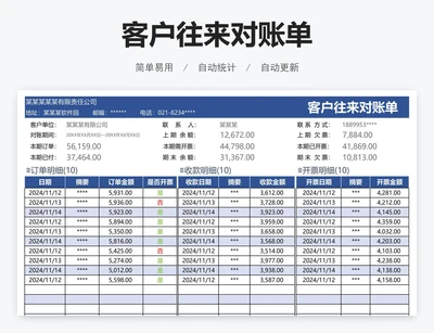 客户往来对账单