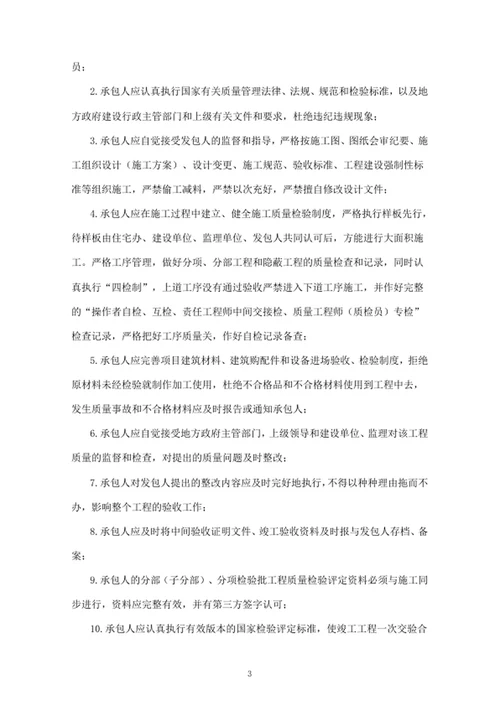 质量管理协议