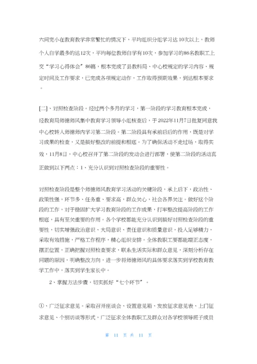 严陵中学师德师风专题教育活动总结.docx