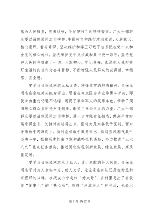 学习吕保民同志先进事迹有感七篇.docx