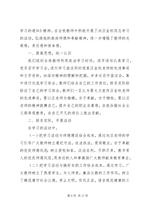 关于向汪金权先进事迹学习的座谈会——学习材料大全.docx