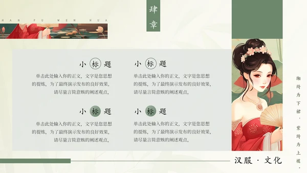 动漫风汉服文化通用PPT模板