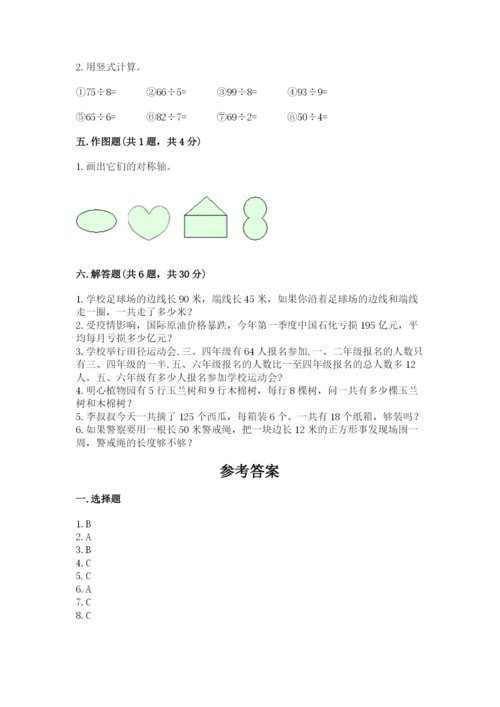 苏教版数学三年级上册期末测试卷【达标题】.docx