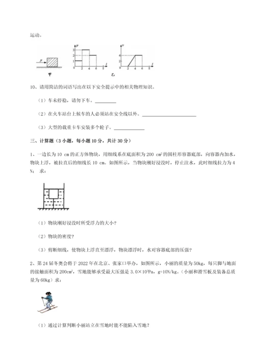 第二次月考滚动检测卷-重庆长寿一中物理八年级下册期末考试同步测试试题（含解析）.docx