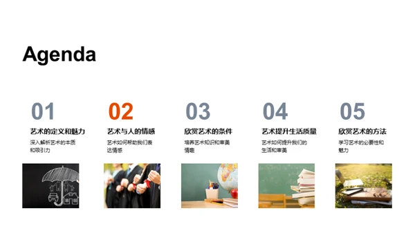 感悟艺术之美