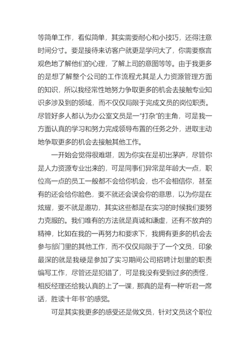 文员类实习报告四篇