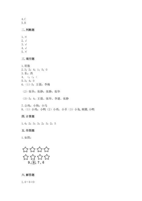 人教版一年级上册数学期中测试卷附完整答案【考点梳理】.docx