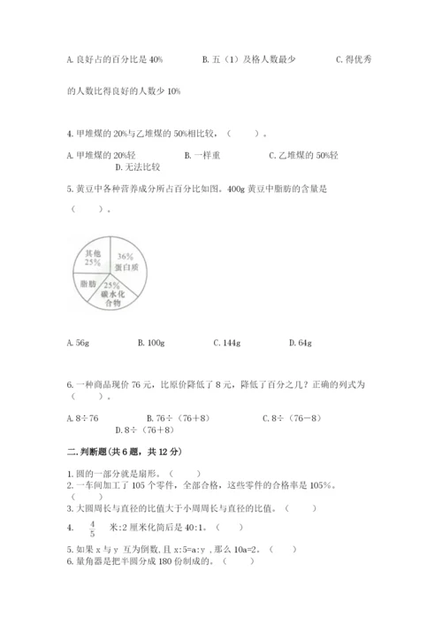 2022六年级上册数学期末考试试卷精品（网校专用）.docx