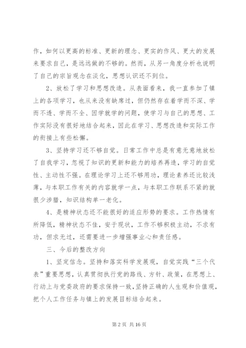 干部思想作风纪律教育整顿活动个人剖析材料.docx