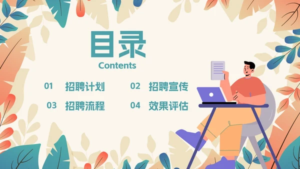 卡通扁平插画植物企业招聘会PPT模板
