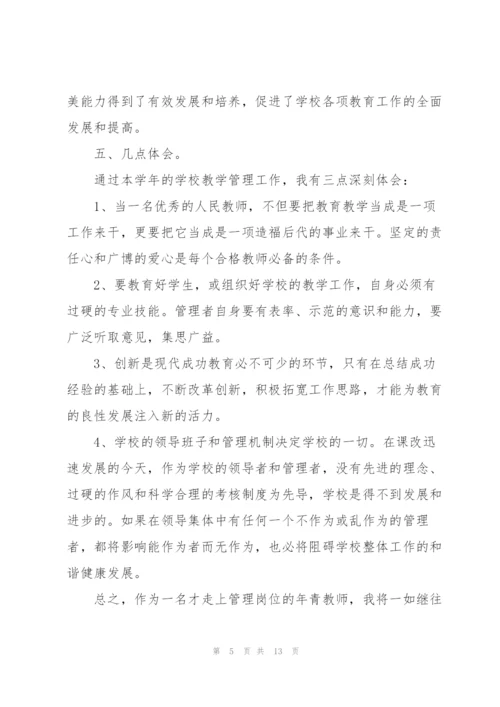 教务主任个人工作总结参考范文.docx