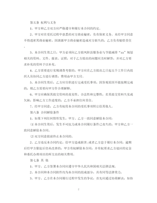 2023年规划设计委托的合同范本.docx