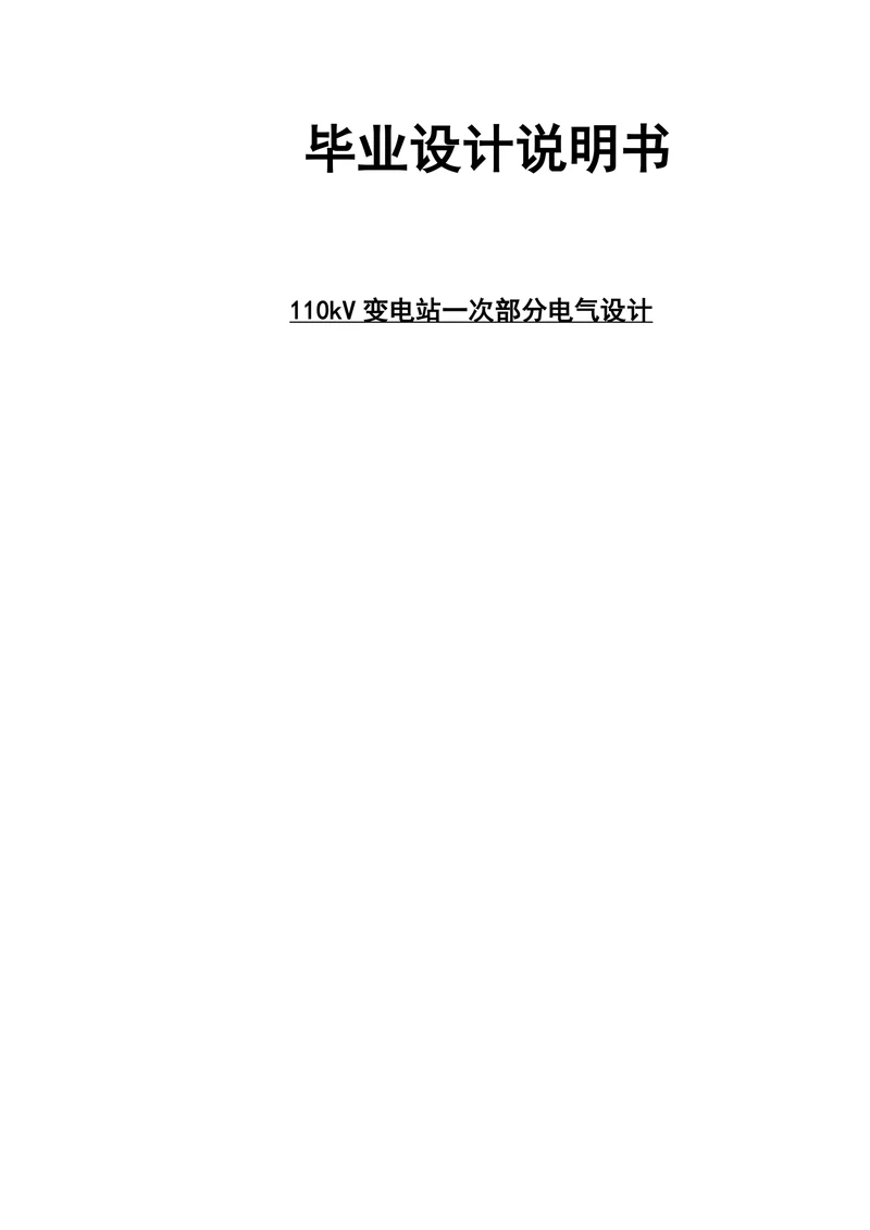 电气工程及其自动化专业论文(2)