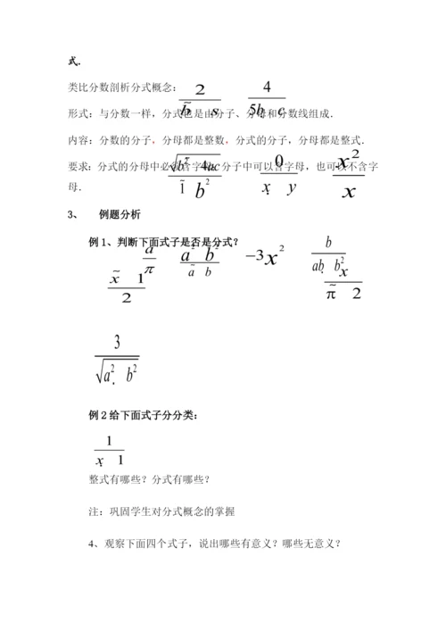 人教版七年级上册数学教案：15.1.1.从分数到分式-(1).docx