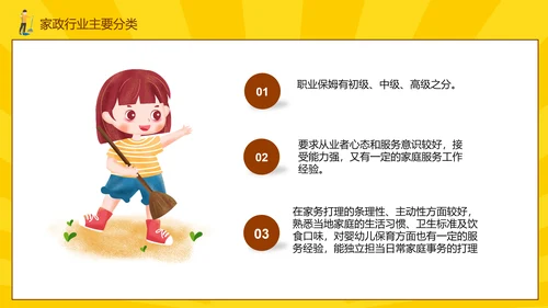 打扫卫生清洁家政公司培训PPT课件