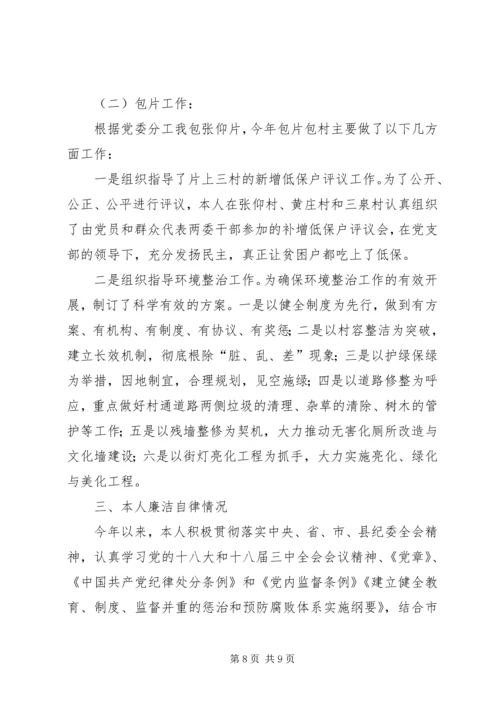 乡镇纪检书记述职述廉报告_1.docx