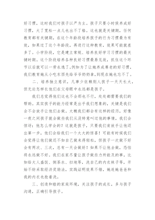 家庭教育经验心得分享.docx