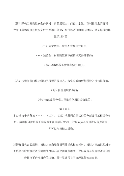 建筑和市政基础设施工程施工招标投标采用经评审的最低投标价中标