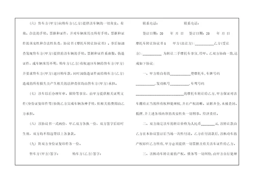 摩托车转让协议书