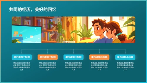 蓝色插画风情侣相恋过程PPT模板