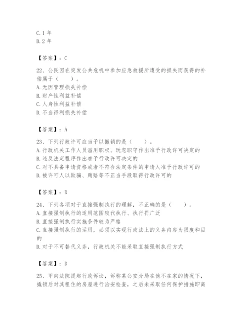 土地登记代理人之土地登记相关法律知识题库附参考答案【考试直接用】.docx