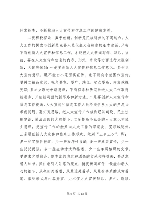 市人大宣传和信息工作表彰会上的讲话.docx