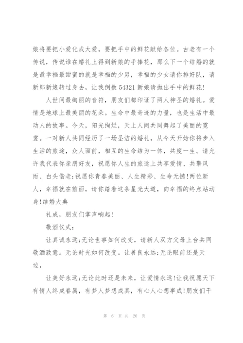 婚礼幽默发言稿开场白五篇.docx