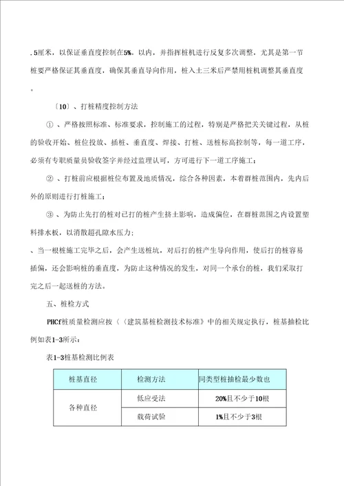 PHC管桩施工方案