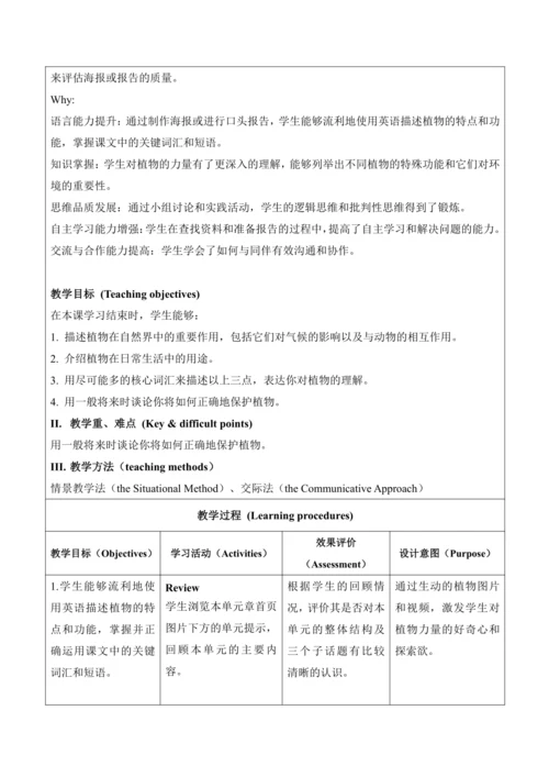 【新课标新教材2024】 Unit 6 The power of plants大单元整体教学设计第四