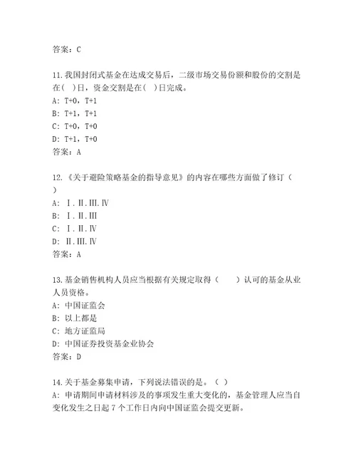 2023年基金资格考试通关秘籍题库（综合题）