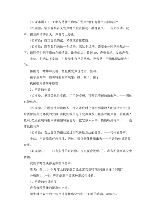 初中物理声音的产生与传播教案.docx