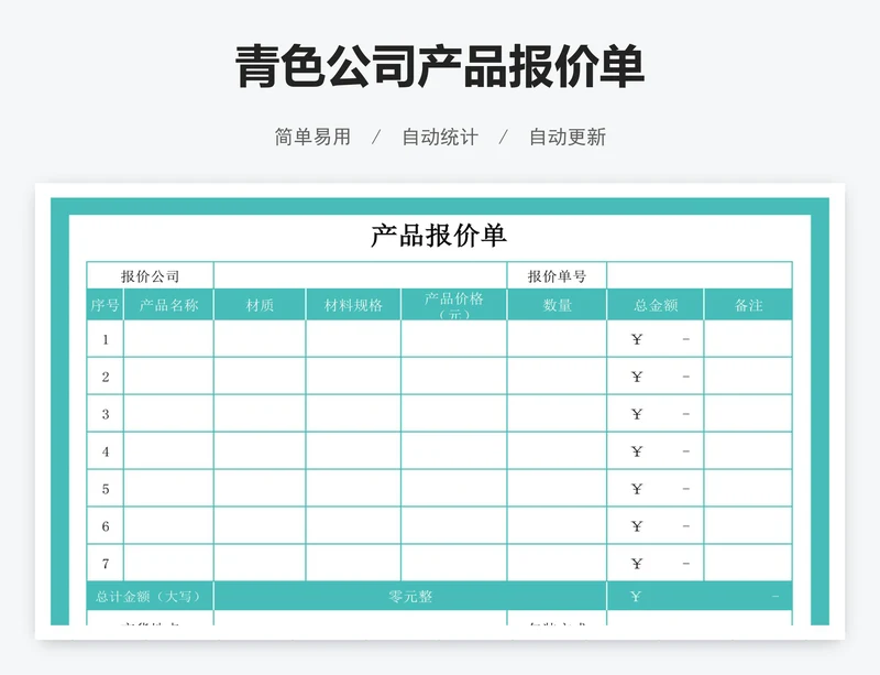青色公司产品报价单