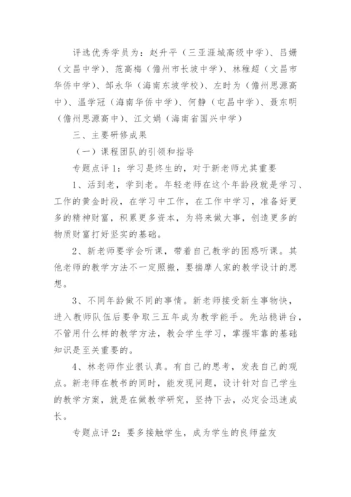 暑期教师研修工作总结_2.docx