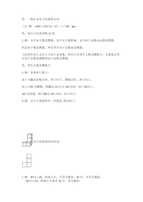 人教版五年级下册数学期末考试试卷及完整答案（精品）.docx
