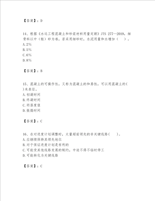 一级建造师之一建港口与航道工程实务题库含完整答案（夺冠）