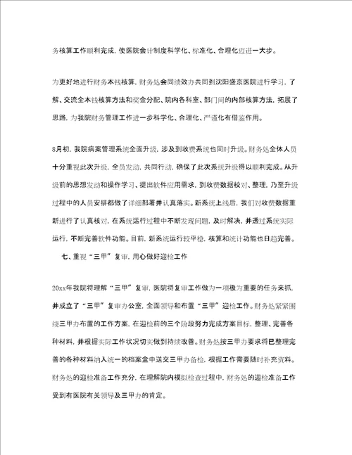 医院财务人员的工作总结范文