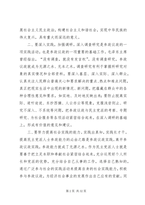 学习民主党派如何提高参政议政能力(打印稿).docx