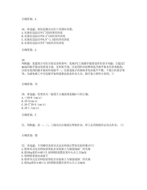 2022年陕西省建筑施工企业安管人员主要负责人、项目负责人和专职安全生产管理人员考试历年真题汇总含答案参考40