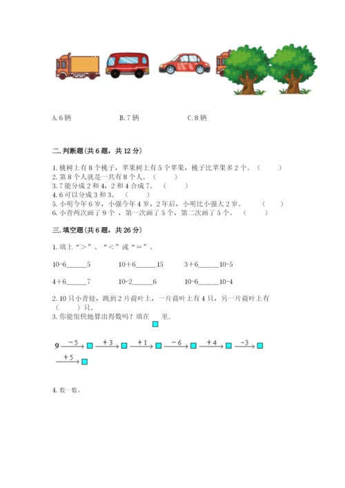 冀教版一年级上册数学第五单元 10以内的加法和减法 测试卷及精品答案.docx