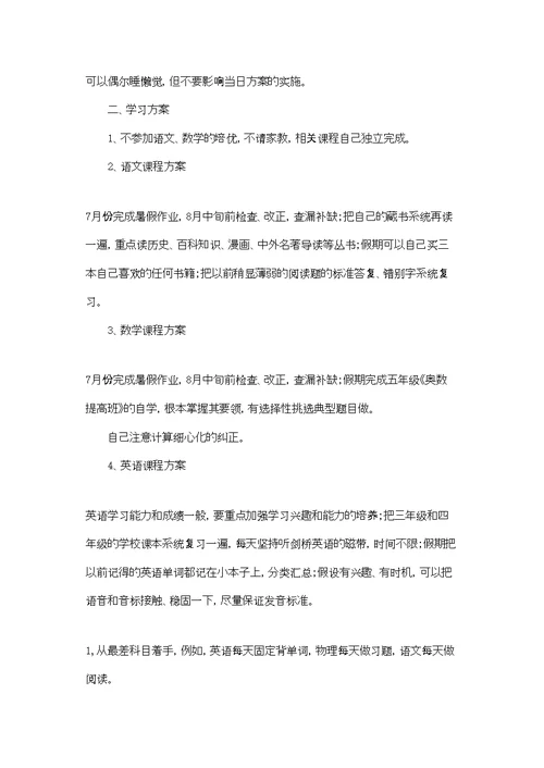 学生寒假学习计划集合九篇