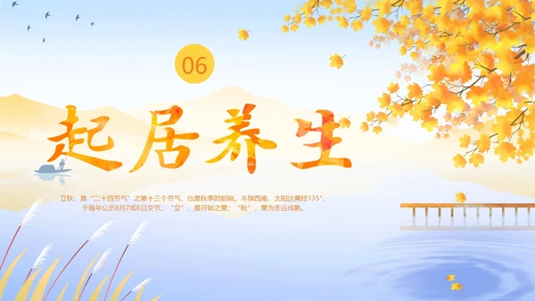 简约插画枫叶立秋二十四节气立秋科普知识科普PPT
