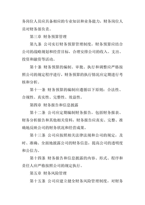 物流公司财务管理制度