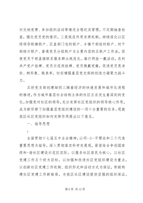 五好党支部创建细则.docx